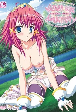 WiZARD GiRL AMBiTiOUS 贫乳・明日香 ～娇小却任性的魔法师的反叛～封面图