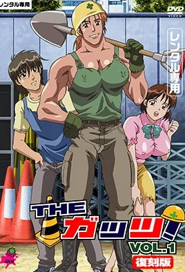 The Guts!封面图