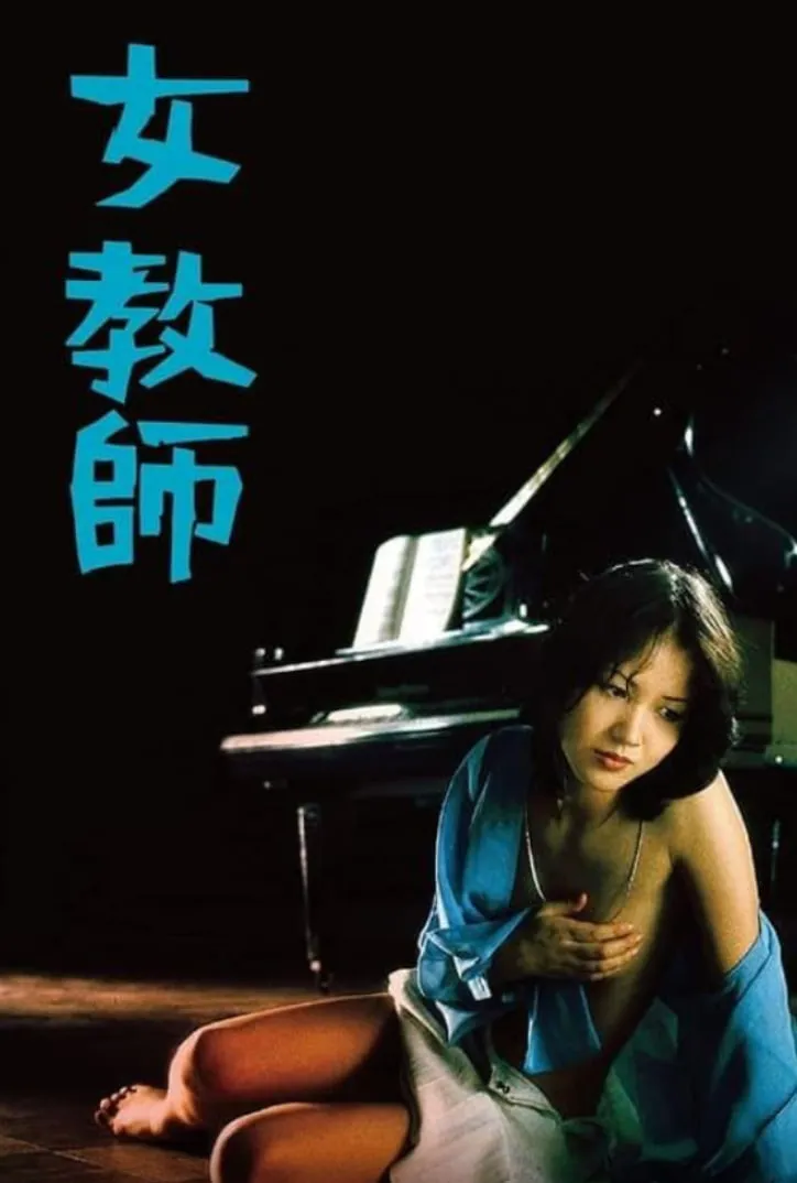 女教师 1977封面图