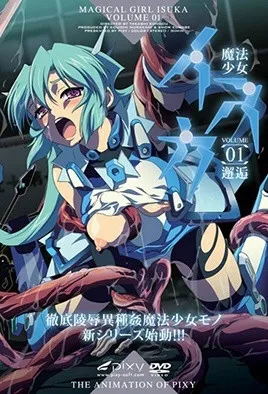 魔法少女伊斯卡封面图