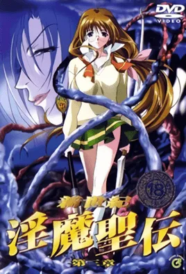 新世纪 淫魔圣传封面图
