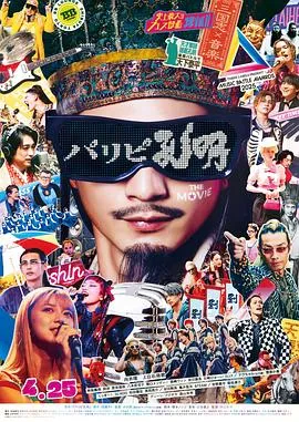 派对浪客孔明 THE MOVIE封面图