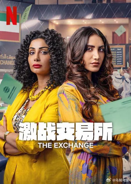 激战交易所第二季封面图