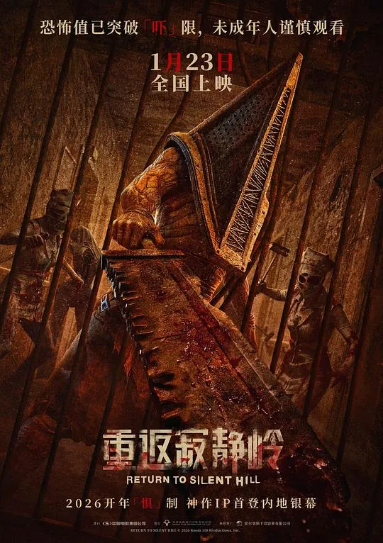 重返寂静岭封面图