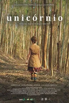 独角兽 Unicórnio封面图
