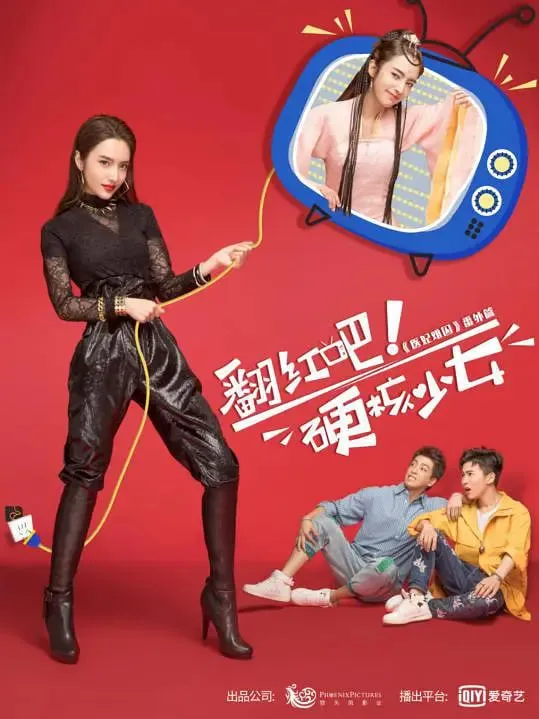 翻红吧！硬核少女封面图