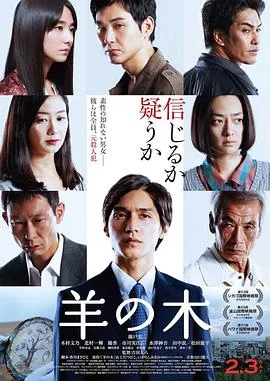 羊之树 羊の木封面图