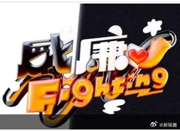 黑白威廉Fighting封面图
