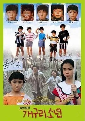 青蛙少年 돌아오라 개구리소년封面图