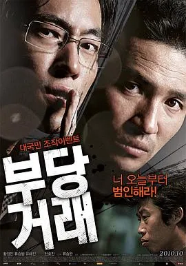 不当交易 부당거래封面图