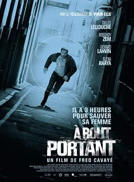 单刀直入 À bout portant封面图