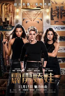 霹雳娇娃 Charlie&amp;amp;amp;#39;s Angels封面图