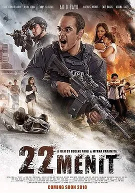 危机22分钟 22 menit封面图