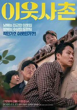 邻居 이웃사촌封面图