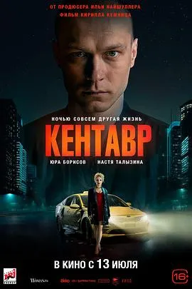 半人马 Кентавр封面图