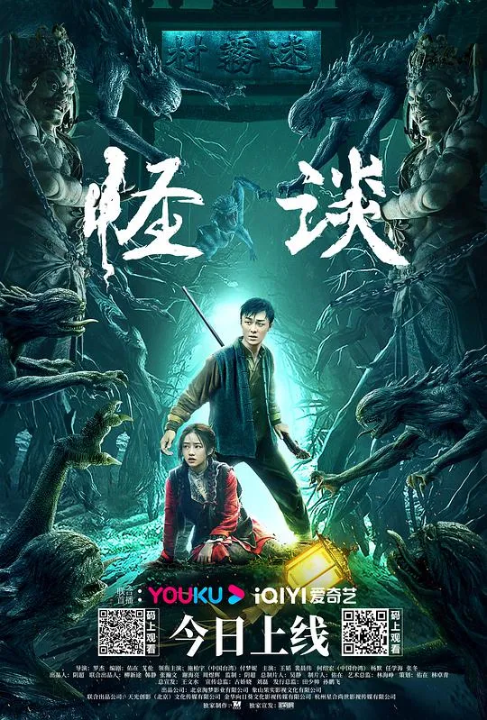 怪谈（2022）封面图
