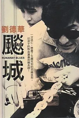 飙城 飆城封面图