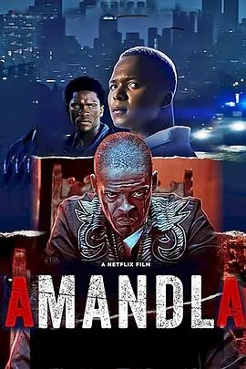 阿曼德拉 Amandla封面图