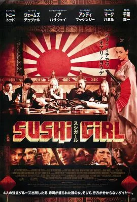 寿司女孩 Sushi Girl封面图