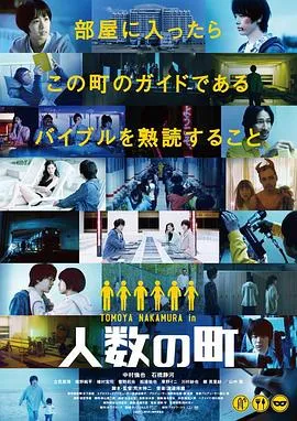 人数之町 人数の町封面图