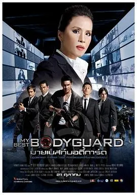 玩命狙击 มายเบสท์บอดี้การ์ด封面图