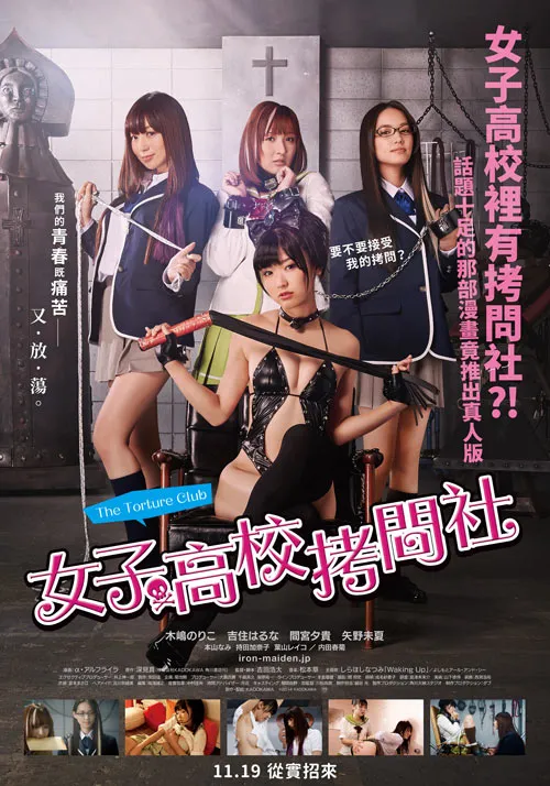 女子高校拷问社封面图