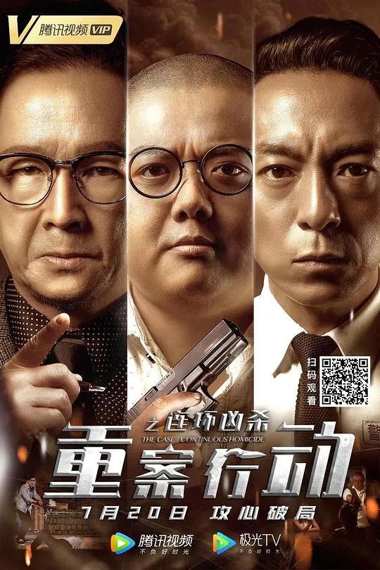 重案行动之连环凶杀（国语）封面图