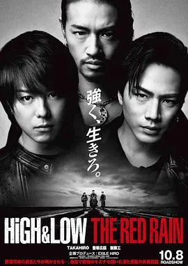 热血街区电影版2：红雨篇 HiGH＆LOW THE RED RAIN封面图