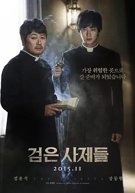 黑司祭们 검은 사제들封面图