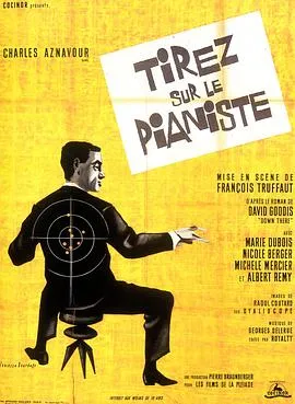 射杀钢琴师 Tirez sur le pianiste封面图