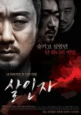 杀人者 살인자封面图