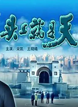 头上就是天封面图