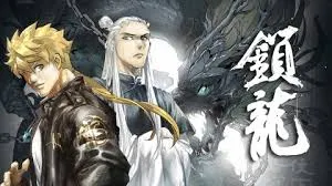 锁龙动态漫画封面图