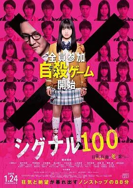 信号100 シグナル100封面图