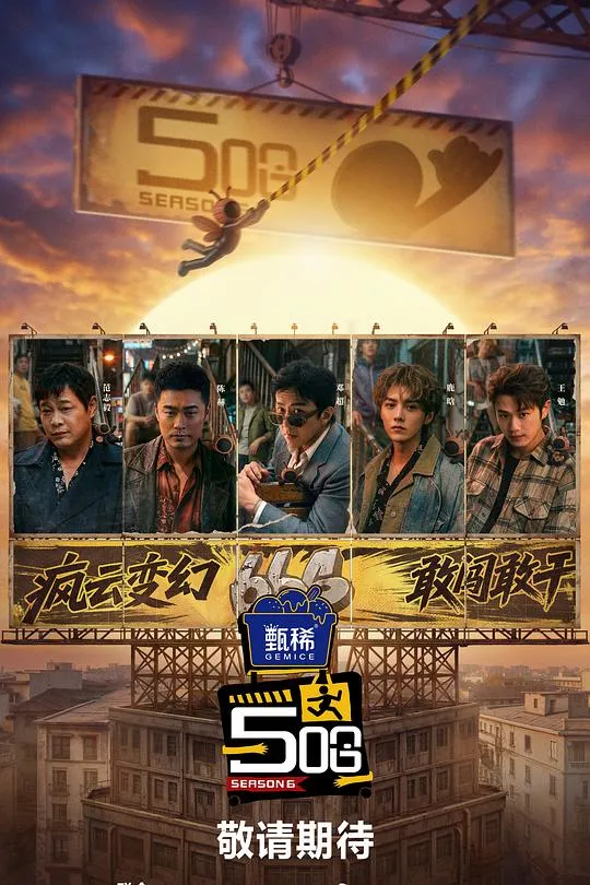 哈哈哈哈哈第六季封面图