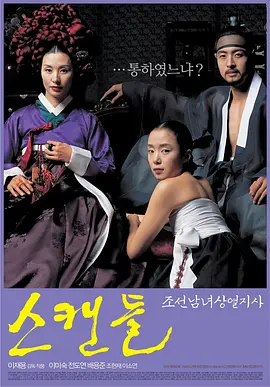 丑闻2003封面图