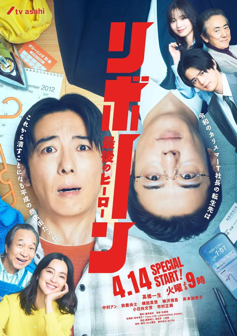 再生 ～最后英雄封面图