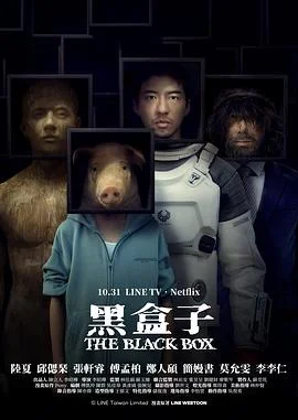 黑盒子2025封面图
