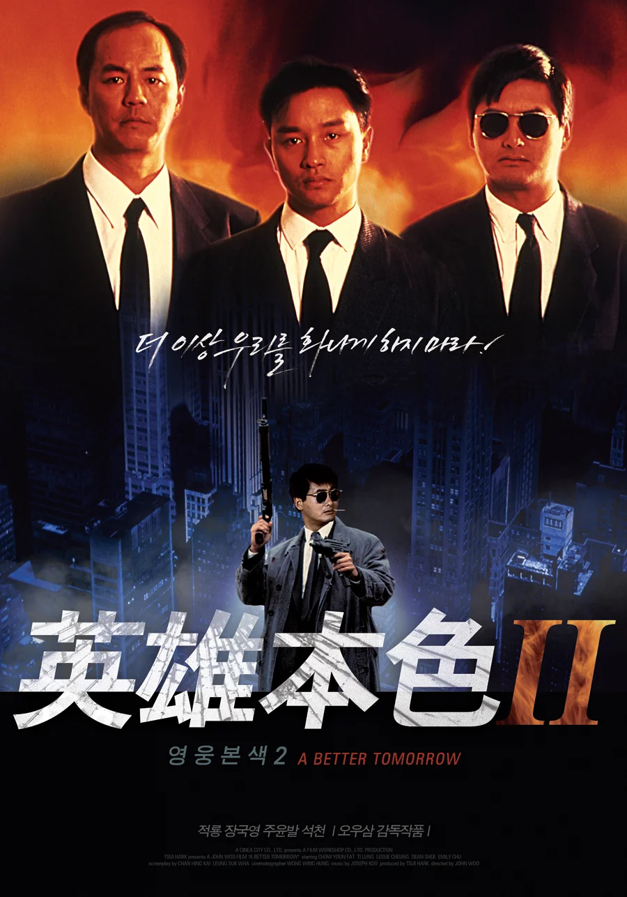 英雄本色2（普通话版）封面图