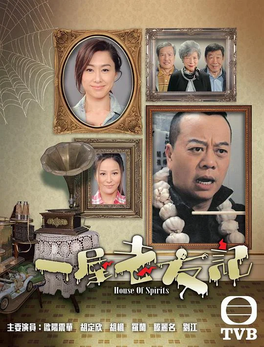 一屋老友记封面图