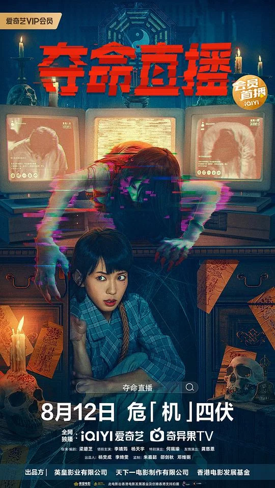 夺命直播粤语封面图
