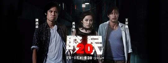 贱民20封面图