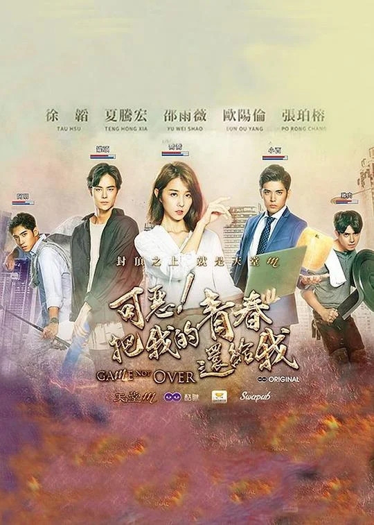 可恶！把我的青春还给我封面图