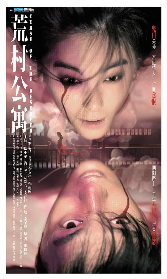 荒村公寓（普通话版）封面图