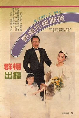 金粉世家1988封面图