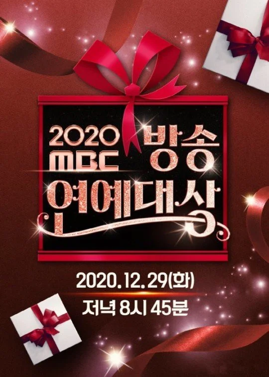 2020 MBC演艺大赏封面图