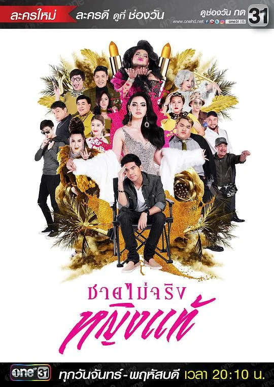 不是男人是女人封面图