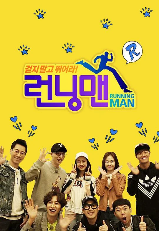 Running Man2015封面图