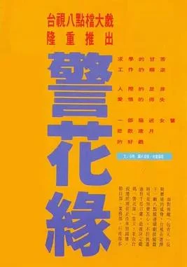 警花缘封面图