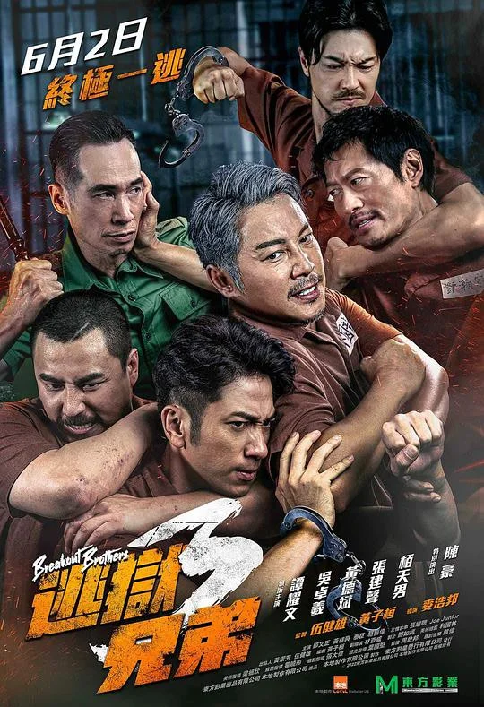 逃獄兄弟3国语封面图
